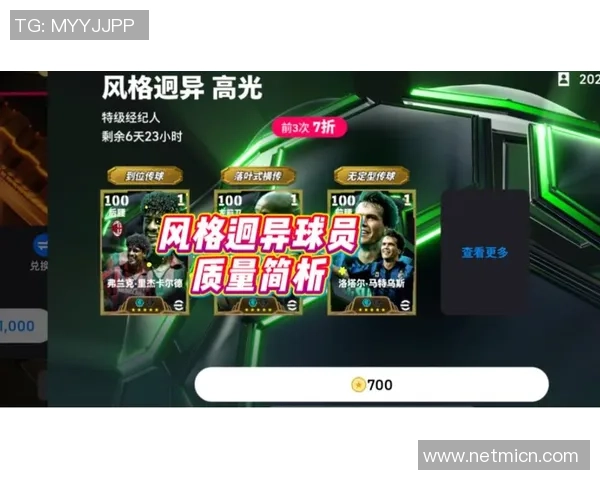 实况足球超巨球星解析：深度剖析世界顶级球员的游戏表现与能力特征